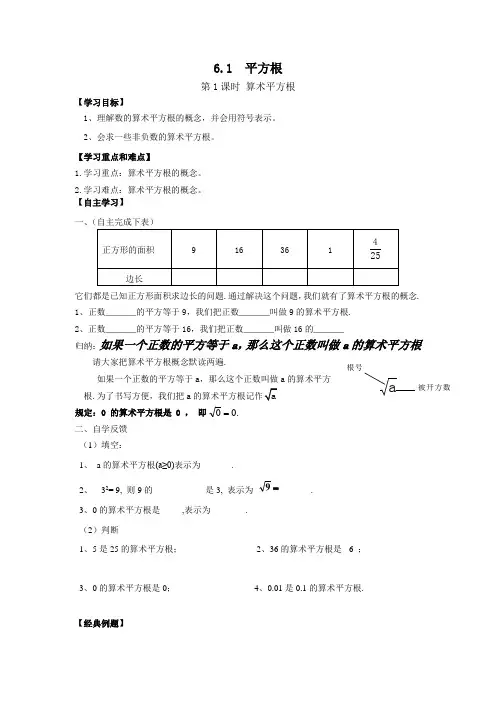 数学人教版八年级下册算术平方根