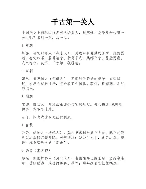 千古第一美人