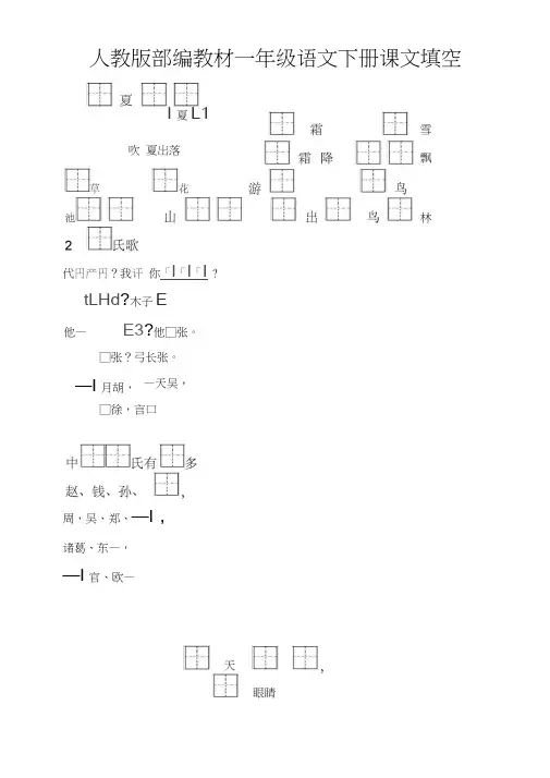 一年级下册语文《按课文内容填空》汇总
