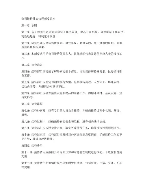 公司接待外宾议程制度范本