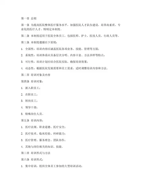 医院培训制度管理制度