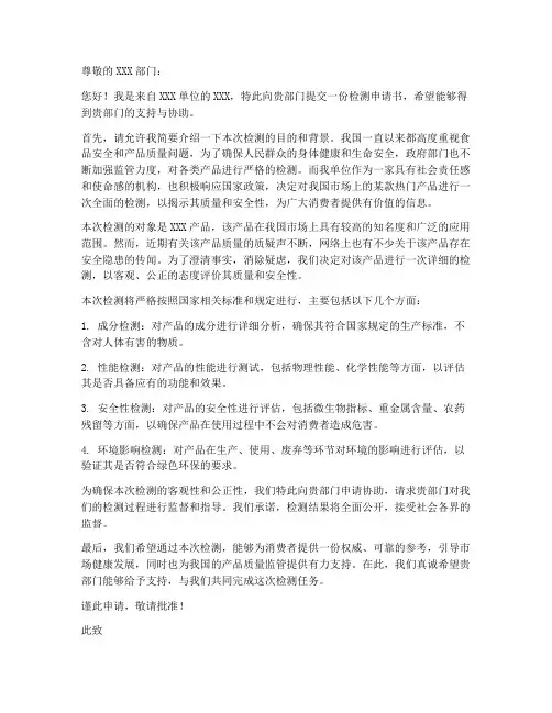 检测申请书模板