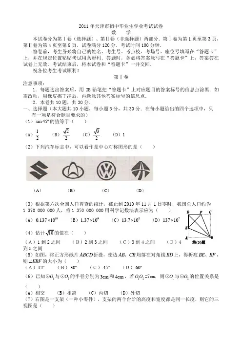 2011年天津市中考数学试题及答案
