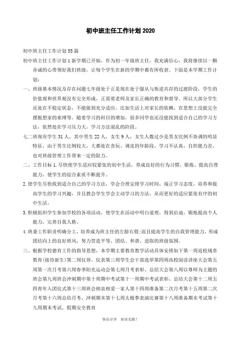 初中班主任工作计划2020