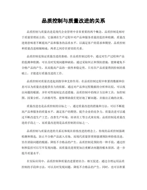 品质控制与质量改进的关系