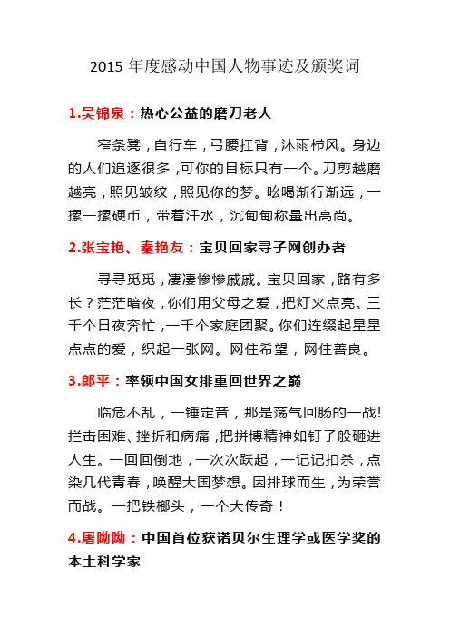 2015年度感动中国十大人物颁奖词