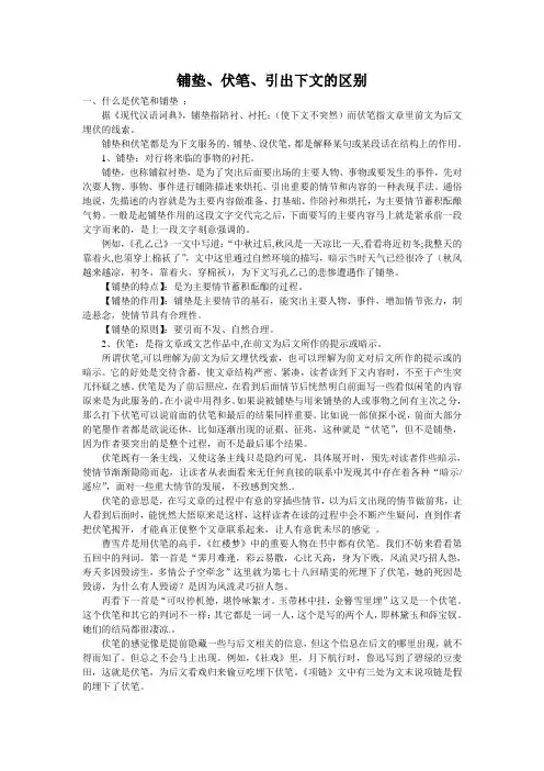 铺垫、伏笔、引出下文的区别