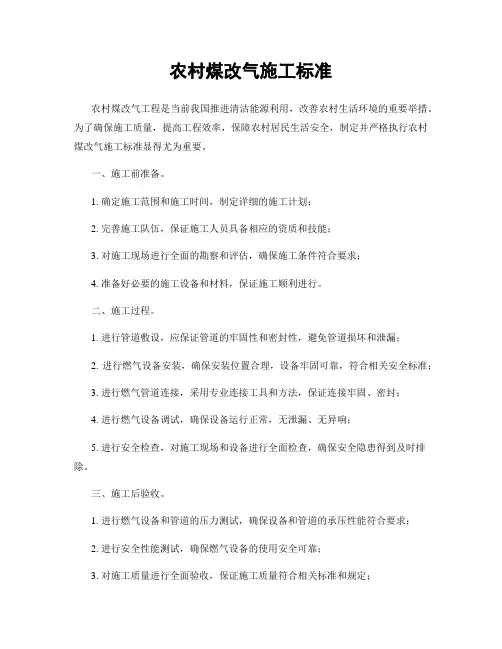 农村煤改气施工标准
