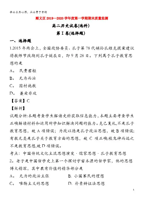 北京市顺义区2019-2020学年高二历史上学期期末考试质量监测试题(含解析)