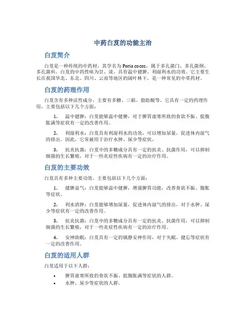 中药白芨的功能主治
