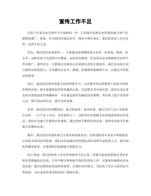 宣传工作不足