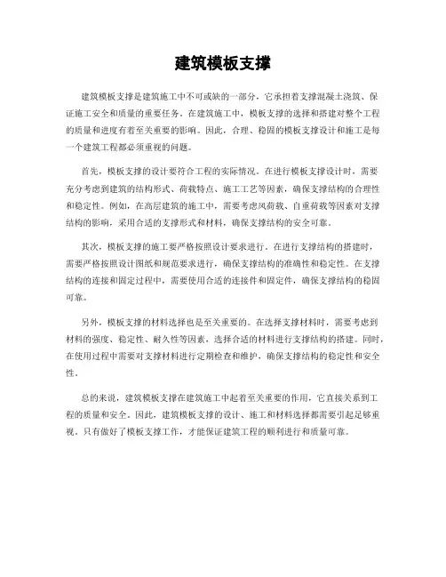 建筑模板支撑