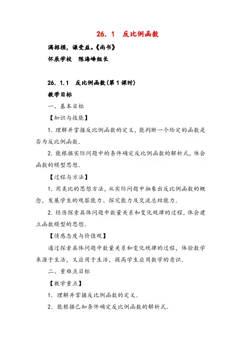 人教版数学九年级下册26