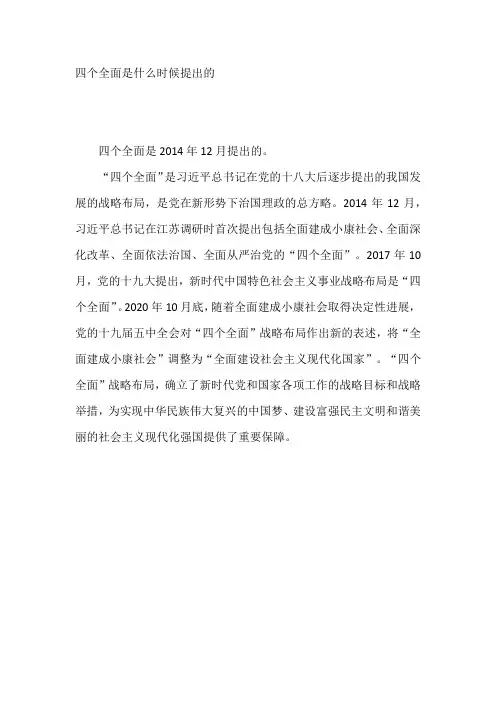 四个全面是什么时候提出的