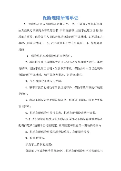 保险理赔所需单证