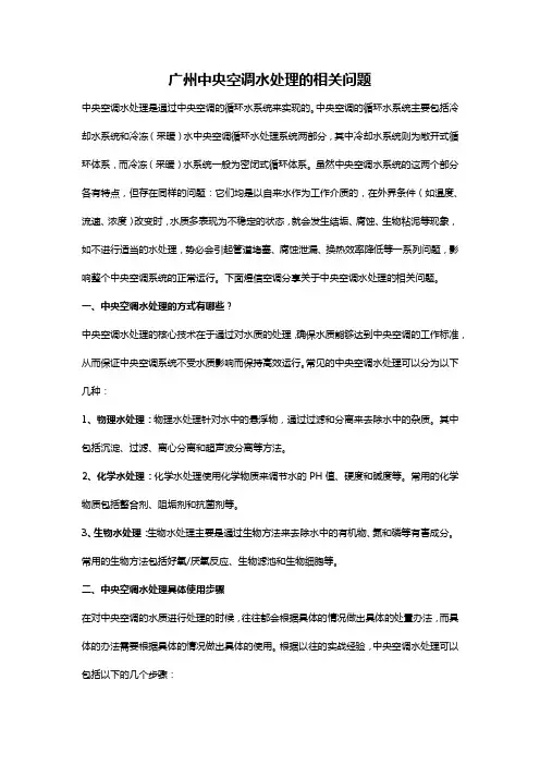 广州中央空调水处理的相关问题