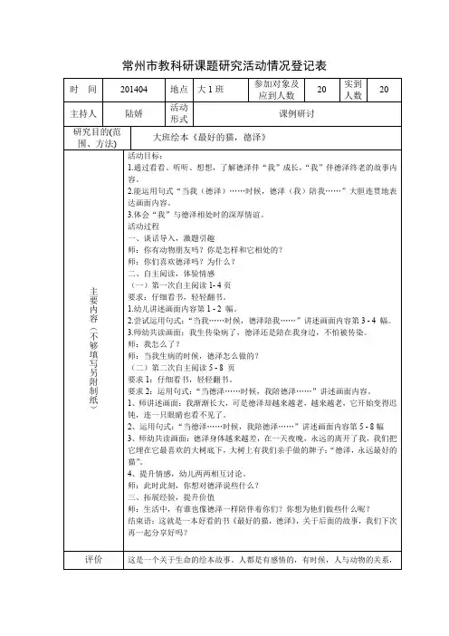 常州市教科研课题研究活动情况登记表
