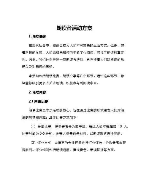 朗读者活动方案