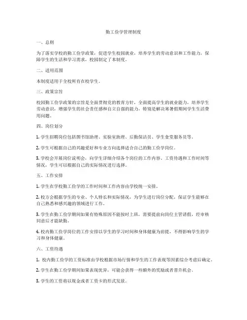 勤工俭学管理制度