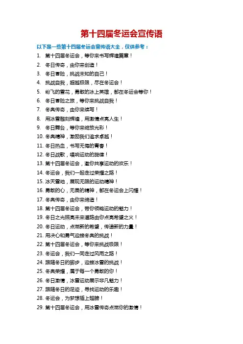 十四冬的宣传标语