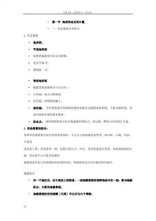 地貌学笔记
