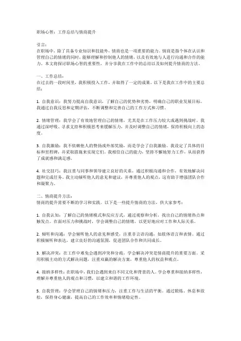 职场心智：工作总结与情商提升