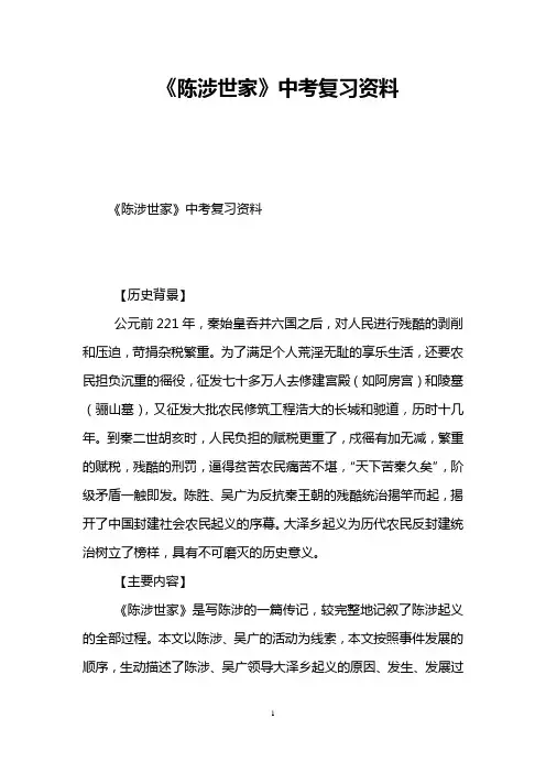 《陈涉世家》中考复习资料 
