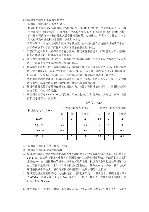 柴油发动机组机房的布置和安装说明