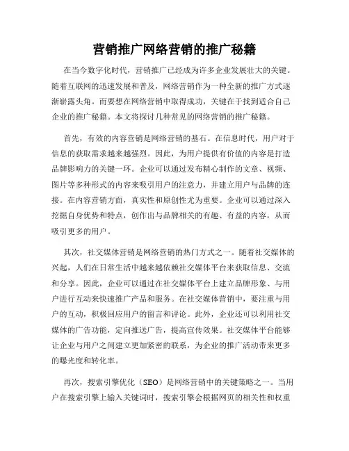 营销推广网络营销的推广秘籍