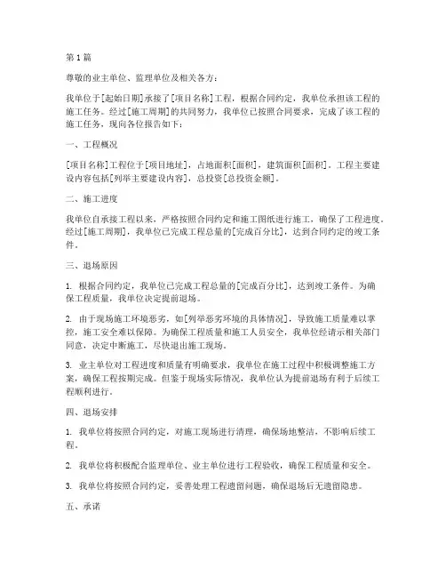 施工工程退场证明(3篇)