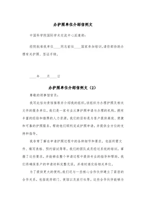办护照单位介绍信例文（2篇）