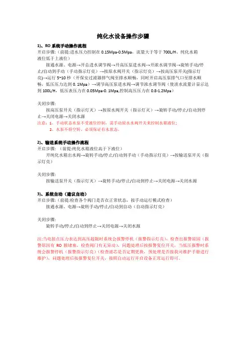 纯化水设备操作使用手册