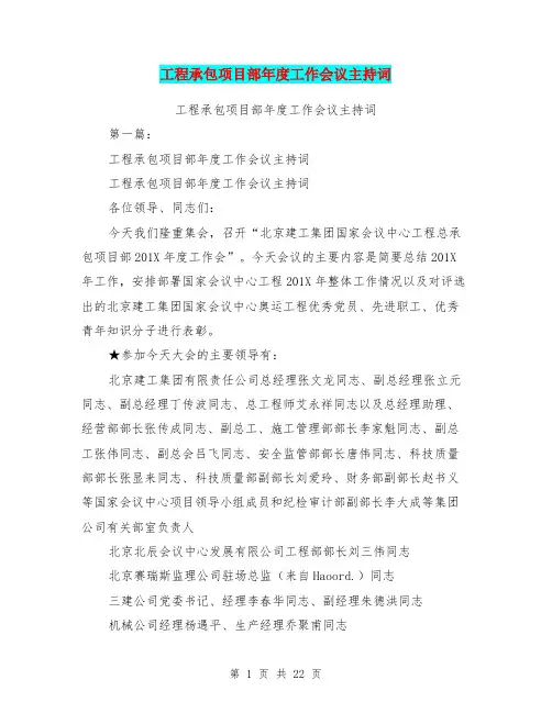 工程承包项目部年度工作会议主持词(完整版)