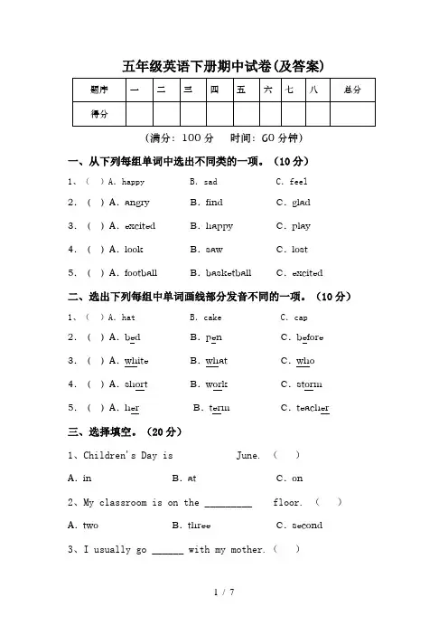 五年级英语下册期中试卷(及答案)