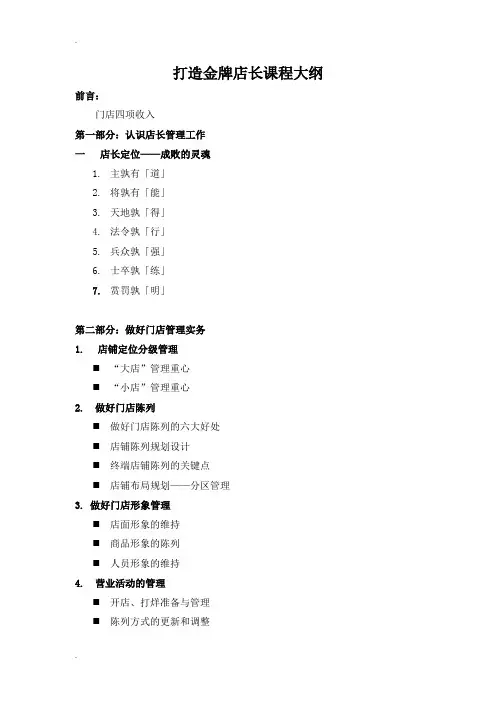 《门店金牌店长训练营》