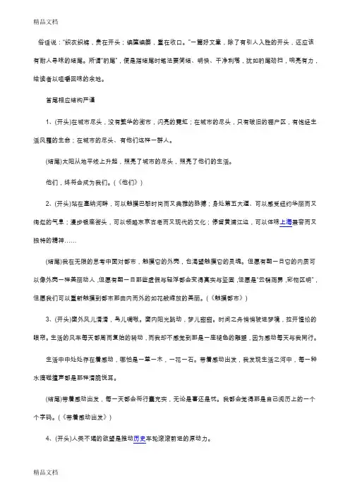 最新50篇精彩高考作文开头和结尾资料