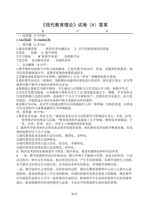 《现代教育理论》试卷(A)答案