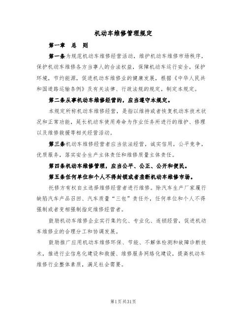 机动车维修管理规定（6篇）