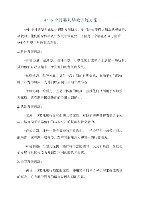 4～6个月婴儿早教训练方案