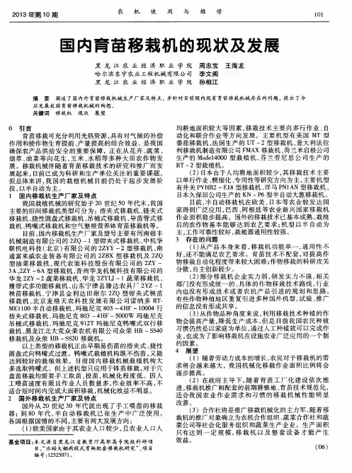 国内育苗移栽机的现状及发展