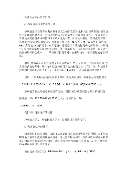 内部收益率的计算步骤