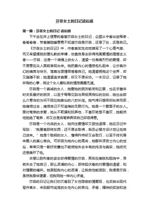 莎菲女士的日记读后感