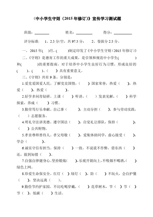 中小学生守则测试题