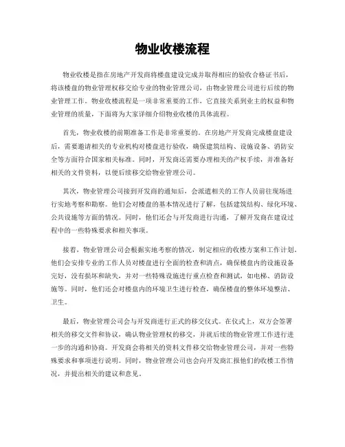 物业收楼流程
