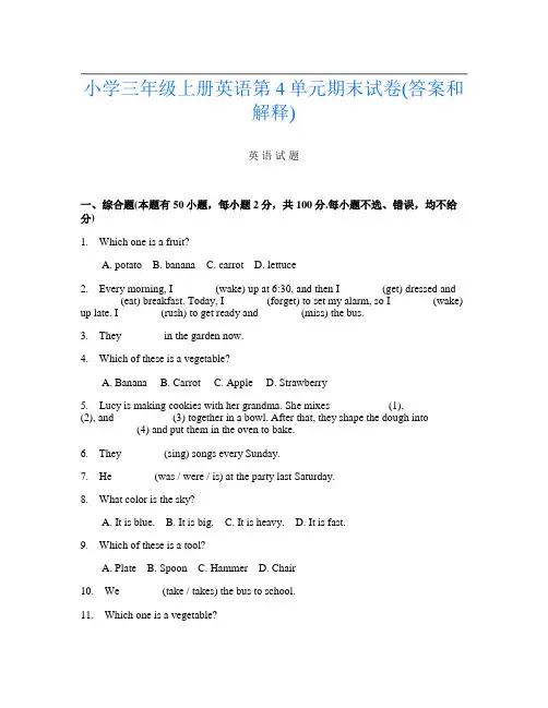 小学三年级上册O卷英语第4单元期末试卷(答案和解释)