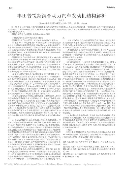 丰田普锐斯混合动力汽车发动机结构解析_尚士忠