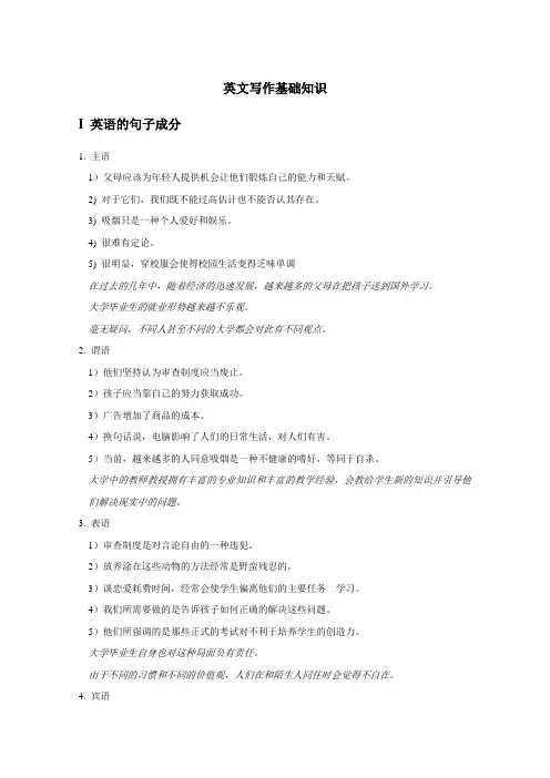 雅思写作考试常用语法(翻译版)