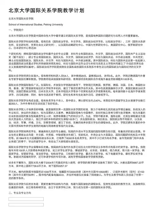 北京大学国际关系学院教学计划