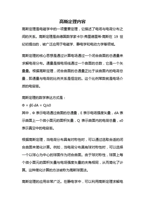 高斯定理内容