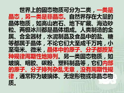 周公度第四版结构化学第七章-晶体的点阵结构和晶体的性质